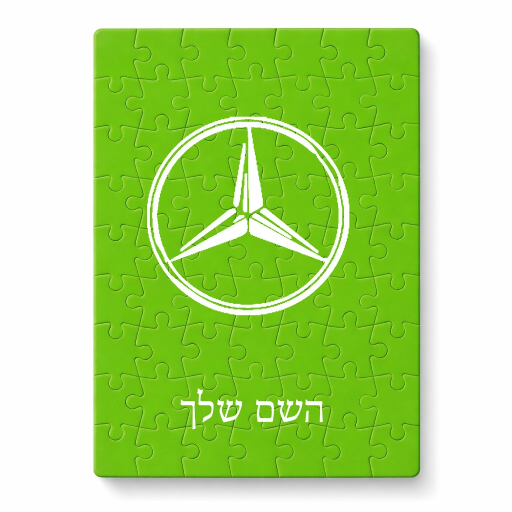 פאזל 80 חלקים בעיצוב אישי עם השם שלך בעיצוב מרצדס-בנץ מידות הארנק 14 × 20 ס"מ