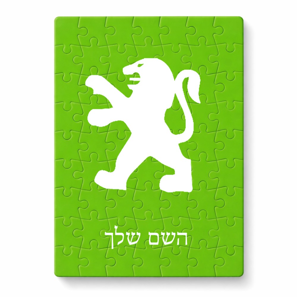 פאזל 80 חלקים בעיצוב אישי עם השם שלך בעיצוב פיג'ו מידות הארנק 14 × 20 ס"מ