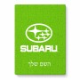 פאזל 80 חלקים בעיצוב אישי עם השם שלך בעיצוב סובארו מידות הארנק 14 × 20 ס"מ