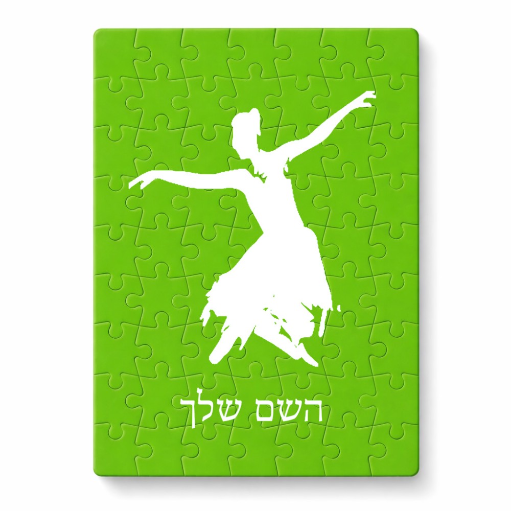 פאזל 80 חלקים בעיצוב אישי עם השם שלך בעיצוב בלרינה מידות הארנק 14 × 20 ס"מ