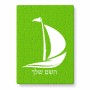 פאזל 80 חלקים בעיצוב אישי עם השם שלך בעיצוב סירה מידות הארנק 14 × 20 ס"מ