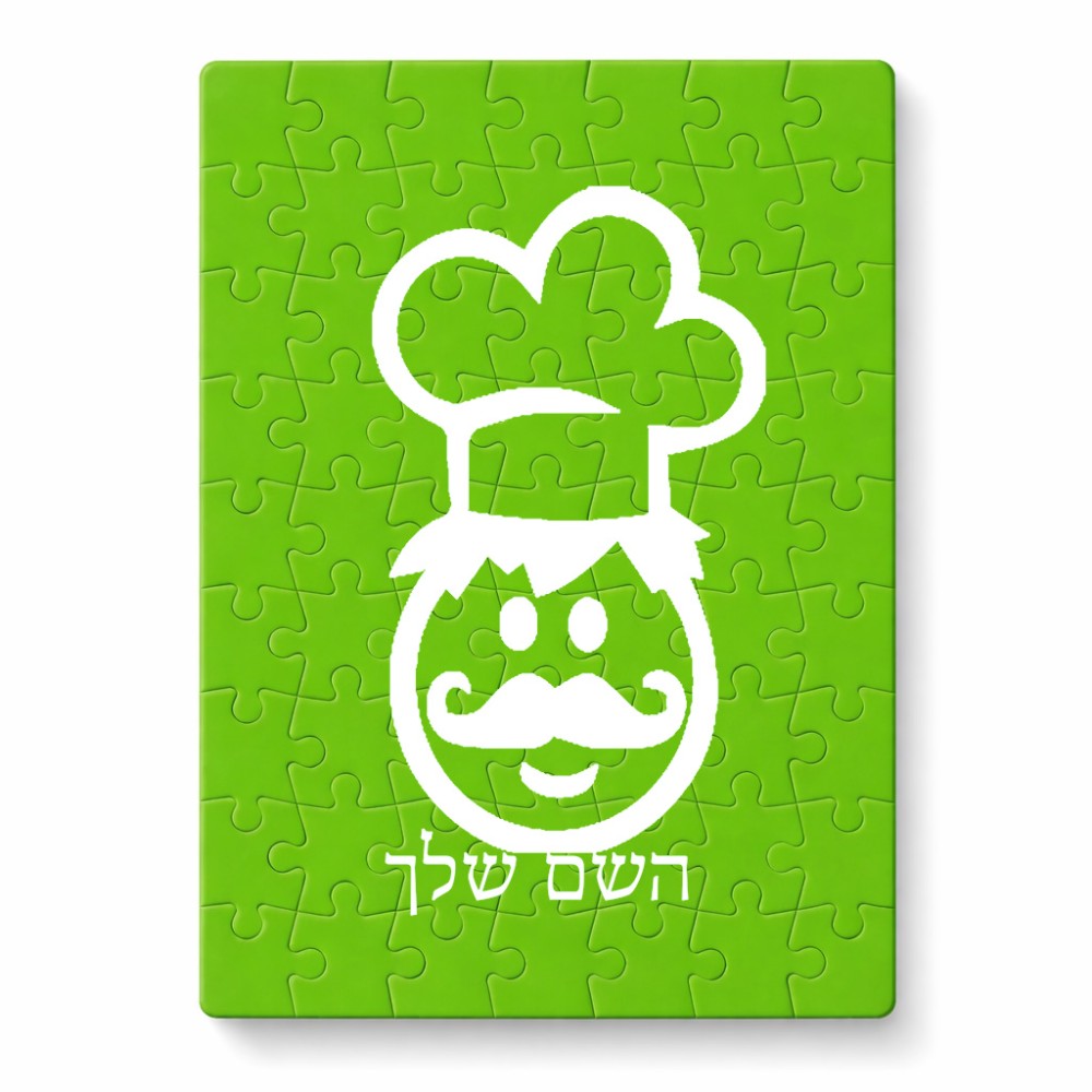 פאזל 80 חלקים בעיצוב אישי עם השם שלך בעיצוב שף מידות הארנק 14 × 20 ס"מ