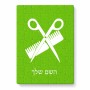פאזל 80 חלקים בעיצוב אישי עם השם שלך בעיצוב מעצב שיער מידות הארנק 14 × 20 ס"מ