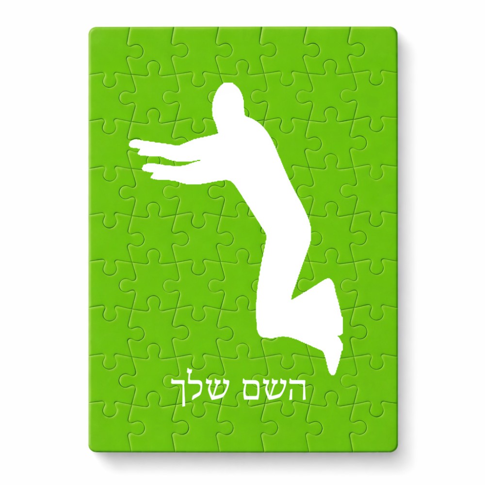 פאזל 80 חלקים בעיצוב אישי עם השם שלך בעיצוב פארקורינג מידות הארנק 14 × 20 ס"מ
