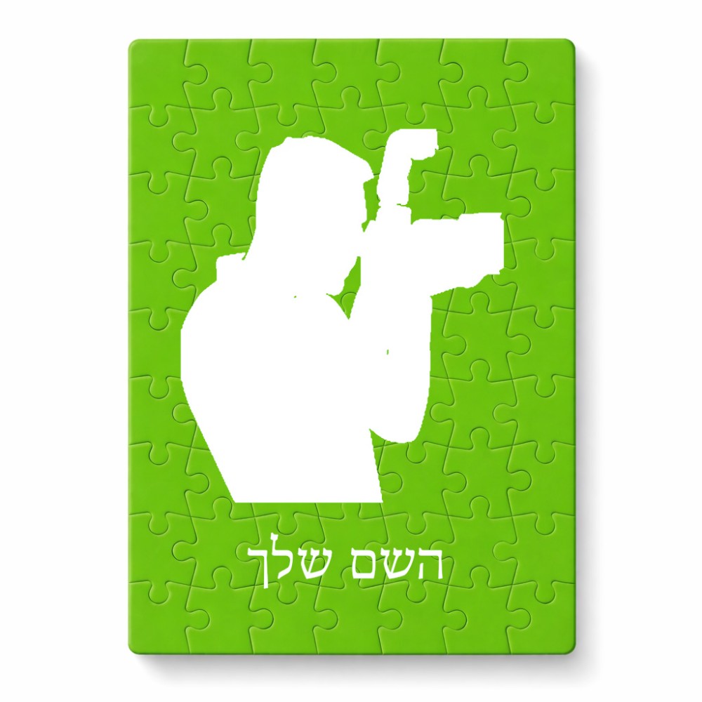 פאזל 80 חלקים בעיצוב אישי עם השם שלך בעיצוב צלם - גברים מידות הארנק 14 × 20 ס"מ