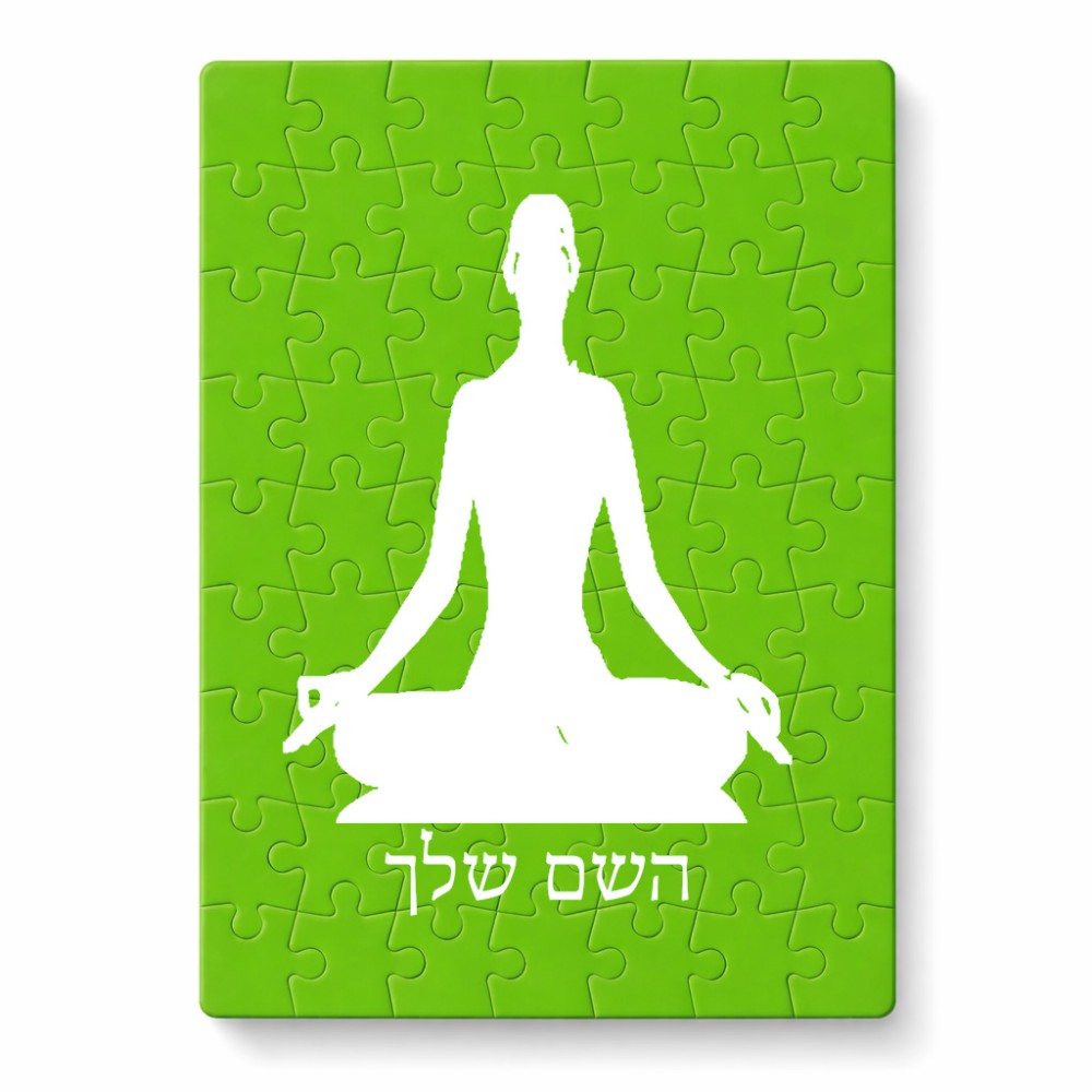 פאזל 80 חלקים בעיצוב אישי עם השם שלך בעיצוב אימון יוגה מידות הארנק 14 × 20 ס"מ
