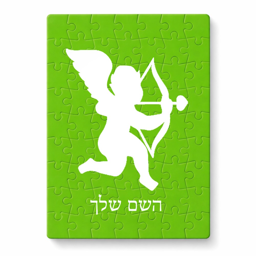 פאזל 80 חלקים בעיצוב אישי עם השם שלך בעיצוב קופידון מידות הארנק 14 × 20 ס"מ