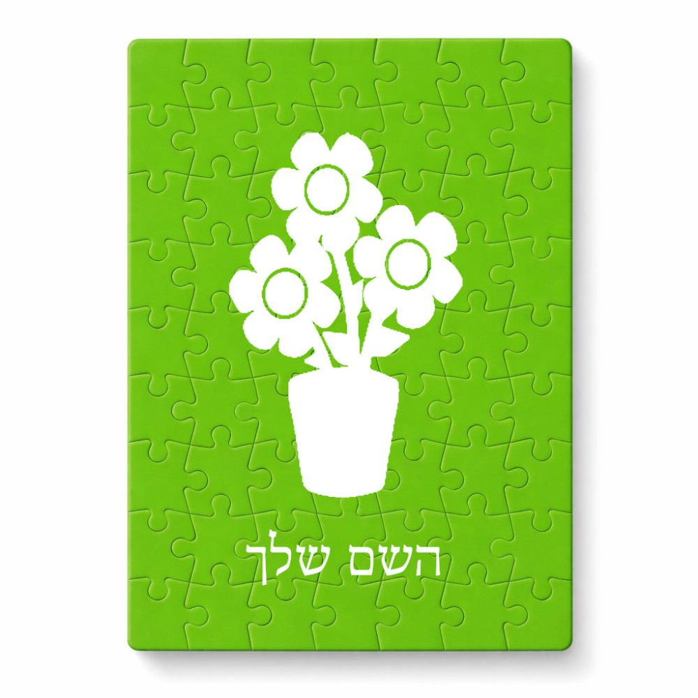 פאזל 80 חלקים בעיצוב אישי עם השם שלך בעיצוב פרח מידות הארנק 14 × 20 ס"מ