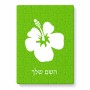 פאזל 80 חלקים בעיצוב אישי עם השם שלך בעיצוב פרח היביסקוס מידות הארנק 14 × 20 ס"מ