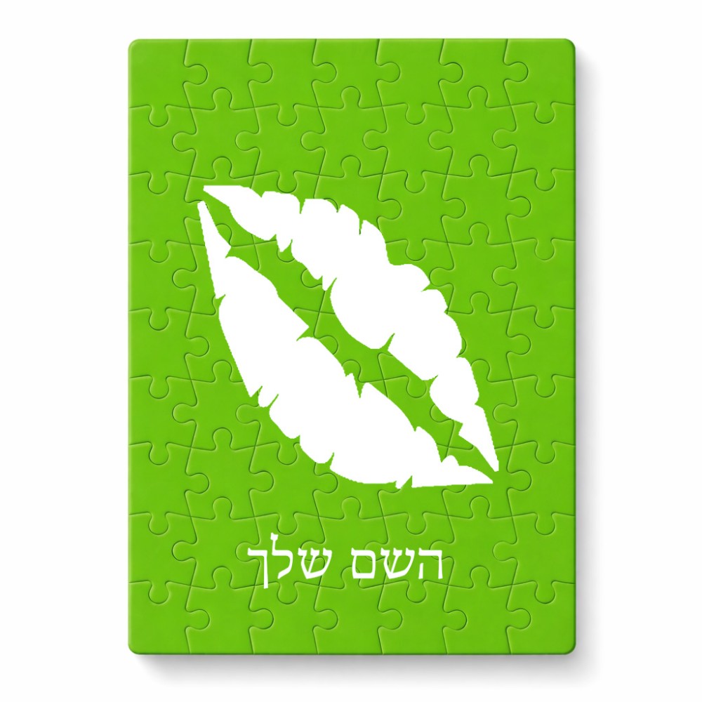 פאזל 80 חלקים בעיצוב אישי עם השם שלך בעיצוב שפתיים - נשיקה מידות הארנק 14 × 20 ס"מ