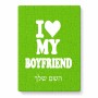 פאזל 80 חלקים בעיצוב אישי עם השם שלך בעיצוב אוהבת את החבר שלי מידות הארנק 14 × 20 ס"מ