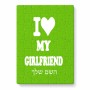 פאזל 80 חלקים בעיצוב אישי עם השם שלך בעיצוב אוהב את החברה שלי מידות הארנק 14 × 20 ס"מ