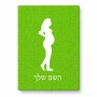 פאזל 80 חלקים בעיצוב אישי עם השם שלך בעיצוב אישה בהריון מידות הארנק 14 × 20 ס"מ