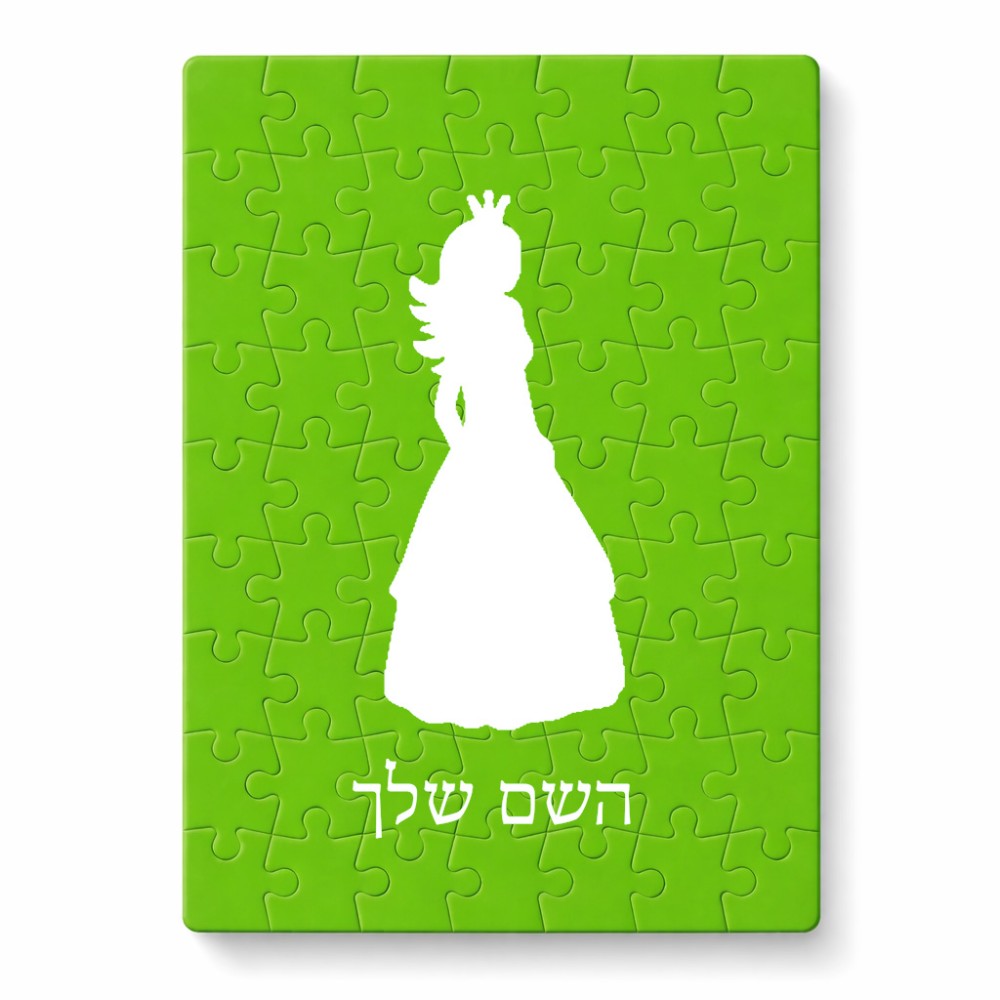 פאזל 80 חלקים בעיצוב אישי עם השם שלך בעיצוב נסיכה מידות הארנק 14 × 20 ס"מ