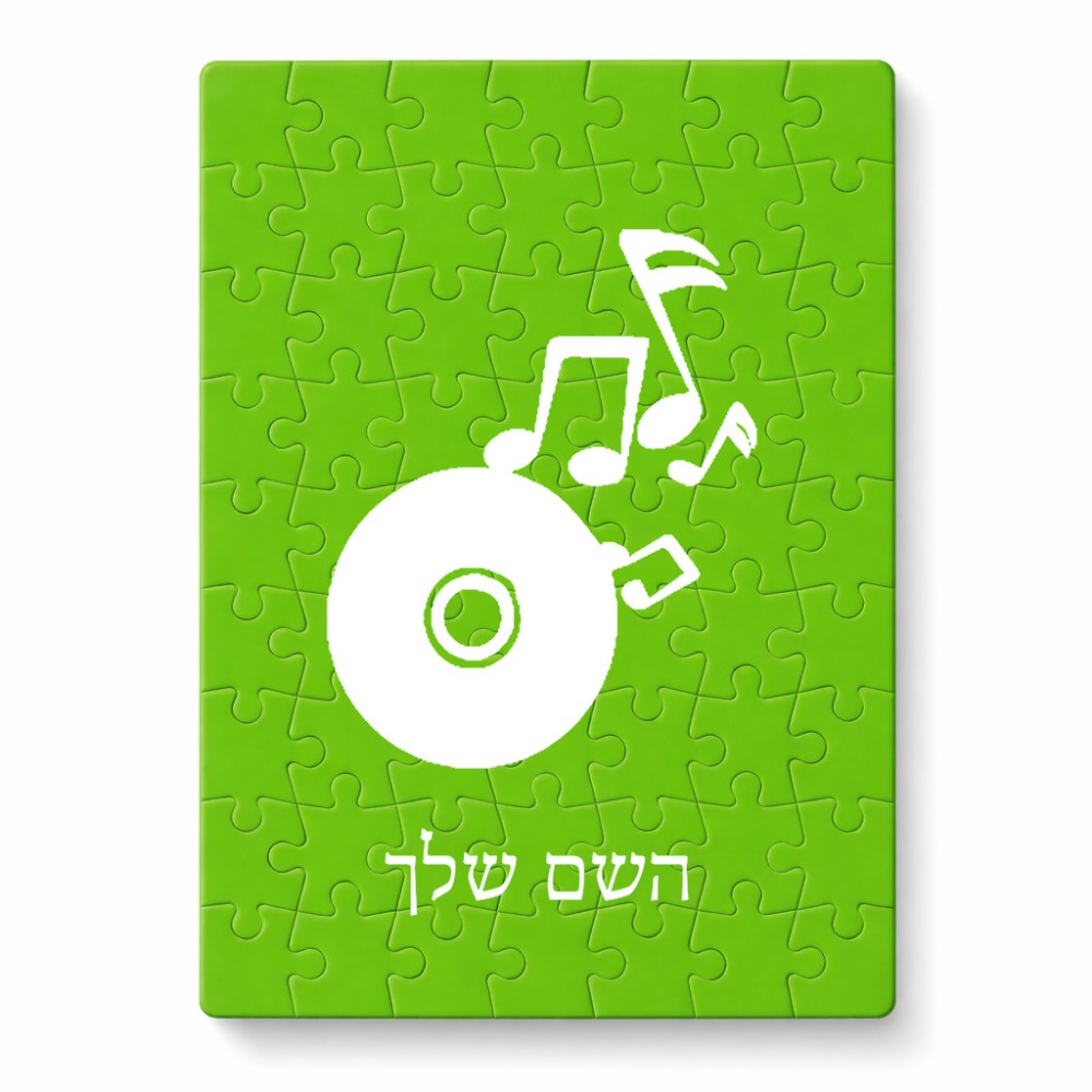 פאזל 80 חלקים בעיצוב אישי עם השם שלך בעיצוב תקליטור - אזור מוזיקה מידות הארנק 14 × 20 ס"מ