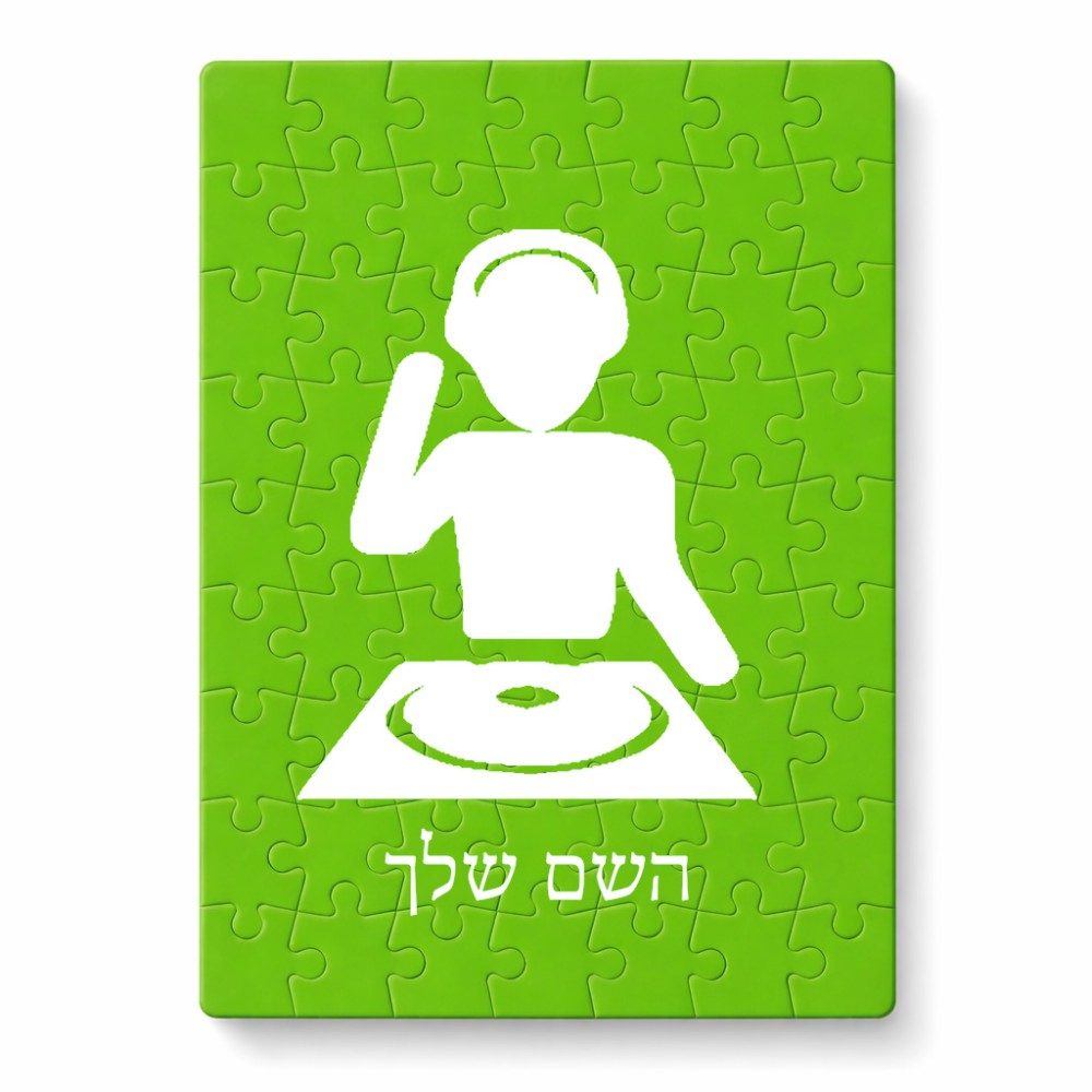 פאזל 80 חלקים בעיצוב אישי עם השם שלך בעיצוב אזור מוזיקה של די ג'יי מידות הארנק 14 × 20 ס"מ