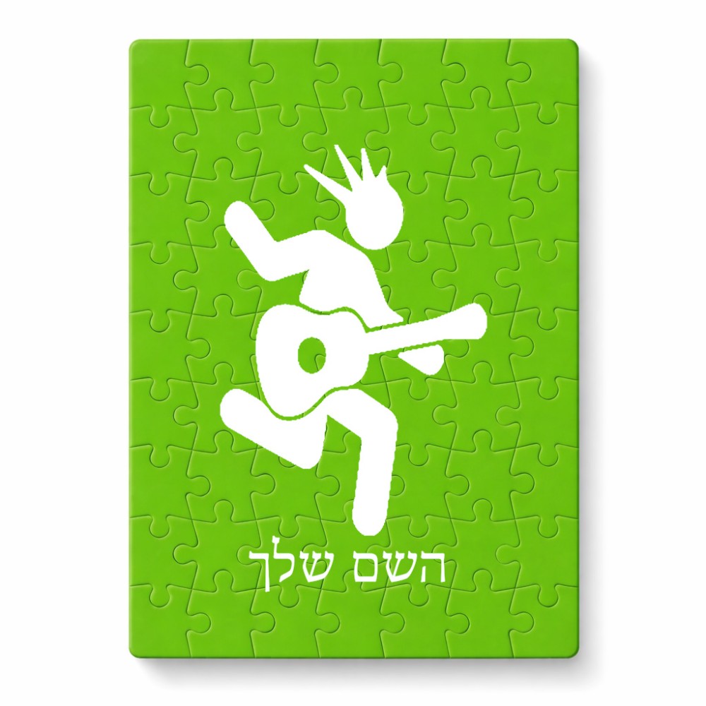 פאזל 80 חלקים בעיצוב אישי עם השם שלך בעיצוב נגן גיטרה מידות הארנק 14 × 20 ס"מ