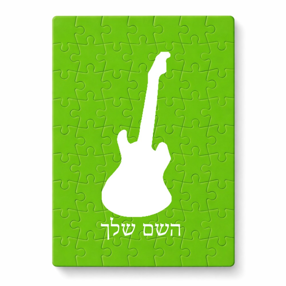 פאזל 80 חלקים בעיצוב אישי עם השם שלך בעיצוב גיטרה מידות הארנק 14 × 20 ס"מ