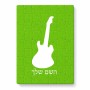 פאזל 80 חלקים בעיצוב אישי עם השם שלך בעיצוב גיטרה מידות הארנק 14 × 20 ס"מ