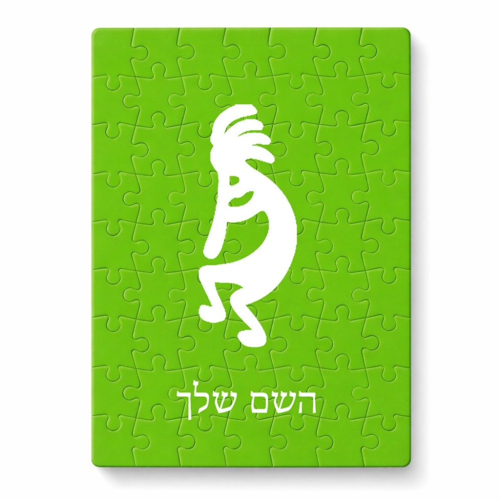 פאזל 80 חלקים בעיצוב אישי עם השם שלך בעיצוב קוקופלי מידות הארנק 14 × 20 ס"מ