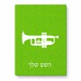 פאזל 80 חלקים בעיצוב אישי עם השם שלך בעיצוב חצוצרה מידות הארנק 14 × 20 ס"מ