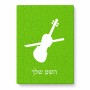 פאזל 80 חלקים בעיצוב אישי עם השם שלך בעיצוב כינור מידות הארנק 14 × 20 ס"מ
