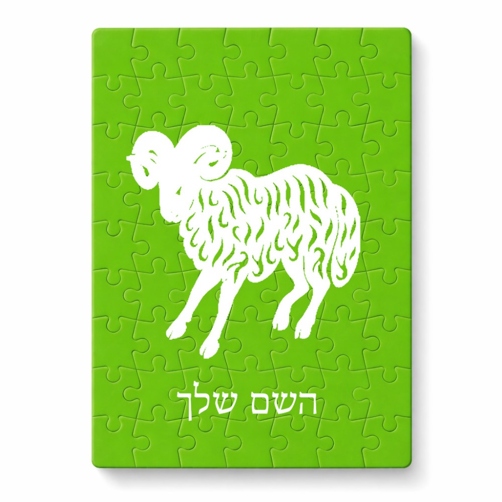 פאזל 80 חלקים בעיצוב אישי עם השם שלך בעיצוב מזלות - טלה מידות הארנק 14 × 20 ס"מ