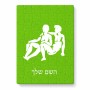 פאזל 80 חלקים בעיצוב אישי עם השם שלך בעיצוב מזלות - תאומים מידות הארנק 14 × 20 ס"מ