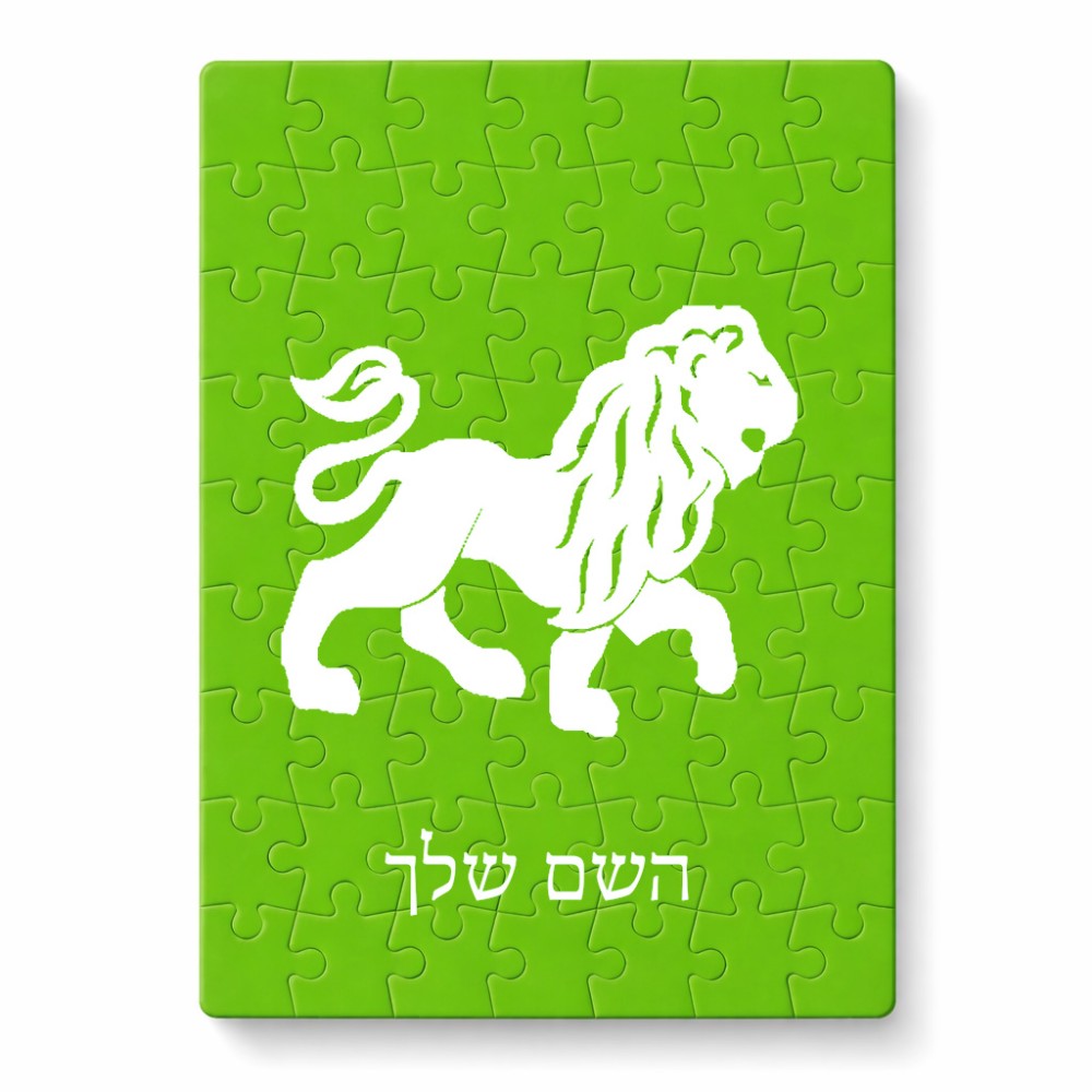 פאזל 80 חלקים בעיצוב אישי עם השם שלך בעיצוב מזלות - אריה מידות הארנק 14 × 20 ס"מ