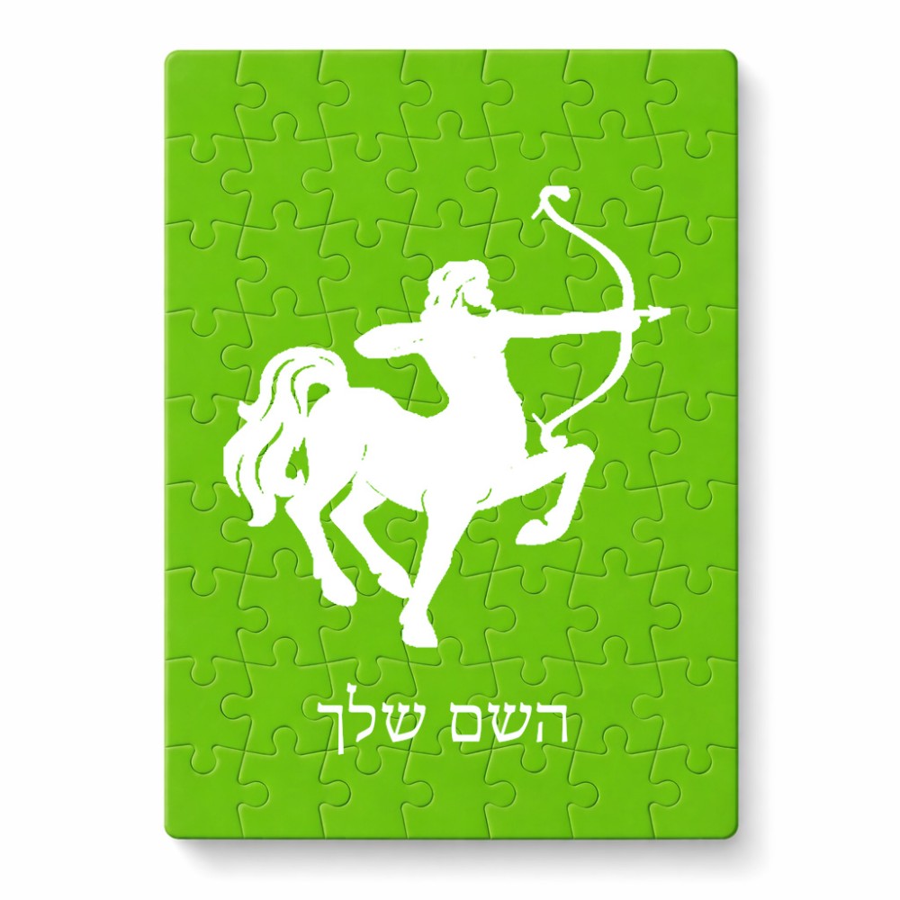 פאזל 80 חלקים בעיצוב אישי עם השם שלך בעיצוב מזלות - קשת מידות הארנק 14 × 20 ס"מ