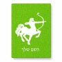 פאזל 80 חלקים בעיצוב אישי עם השם שלך בעיצוב מזלות - קשת מידות הארנק 14 × 20 ס"מ
