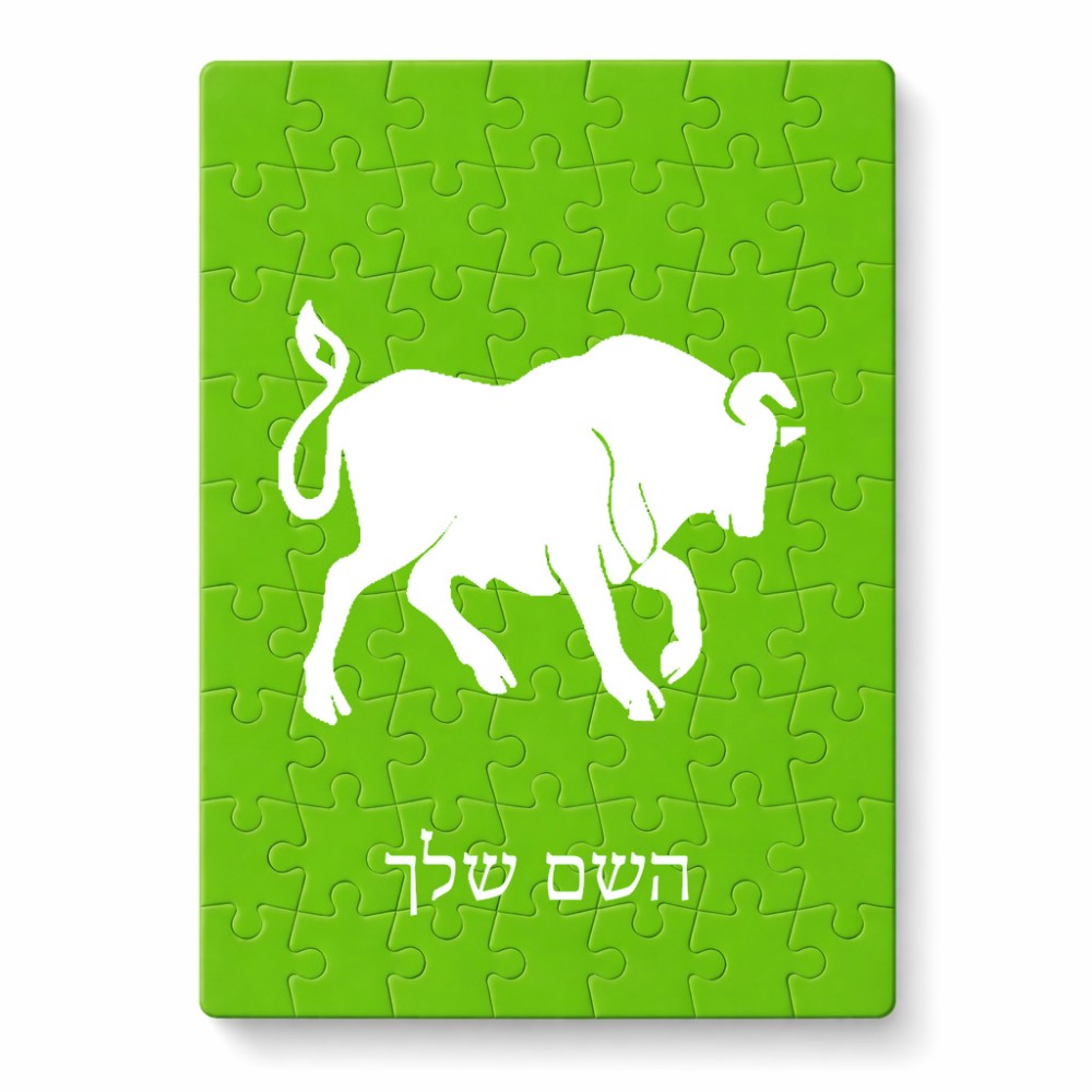 פאזל 80 חלקים בעיצוב אישי עם השם שלך בעיצוב מזלות - שור מידות הארנק 14 × 20 ס"מ