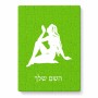 פאזל 80 חלקים בעיצוב אישי עם השם שלך בעיצוב מזלות - בתולה מידות הארנק 14 × 20 ס"מ
