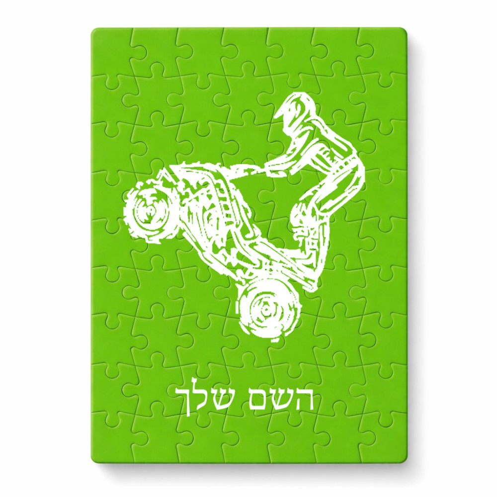פאזל 80 חלקים בעיצוב אישי עם השם שלך בעיצוב רוכב טרקטורונים מידות הארנק 14 × 20 ס"מ