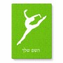 פאזל 80 חלקים בעיצוב אישי עם השם שלך בעיצוב בלט מידות הארנק 14 × 20 ס"מ