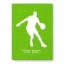 פאזל 80 חלקים בעיצוב אישי עם השם שלך בעיצוב שחקן כדורסל מידות הארנק 14 × 20 ס"מ