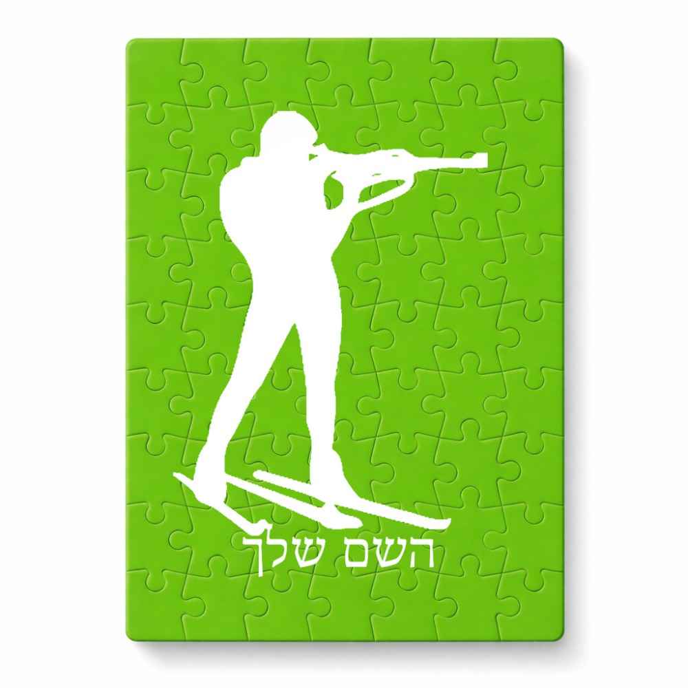פאזל 80 חלקים בעיצוב אישי עם השם שלך בעיצוב ביאתלון מידות הארנק 14 × 20 ס"מ
