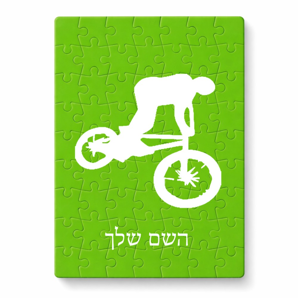 פאזל 80 חלקים בעיצוב אישי עם השם שלך בעיצוב רוכב אופניים מידות הארנק 14 × 20 ס"מ