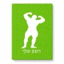 פאזל 80 חלקים בעיצוב אישי עם השם שלך בעיצוב פיתוח גוף מידות הארנק 14 × 20 ס"מ