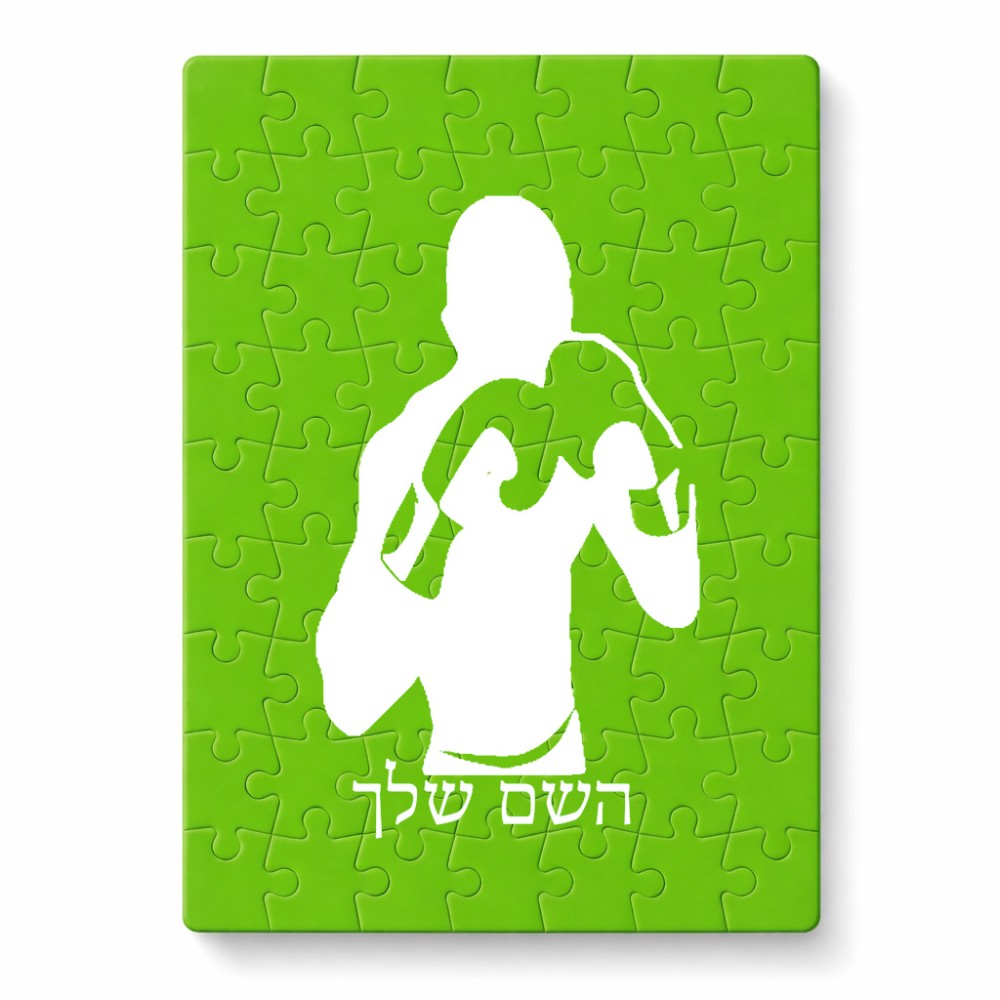 פאזל 80 חלקים בעיצוב אישי עם השם שלך בעיצוב אגרוף מידות הארנק 14 × 20 ס"מ