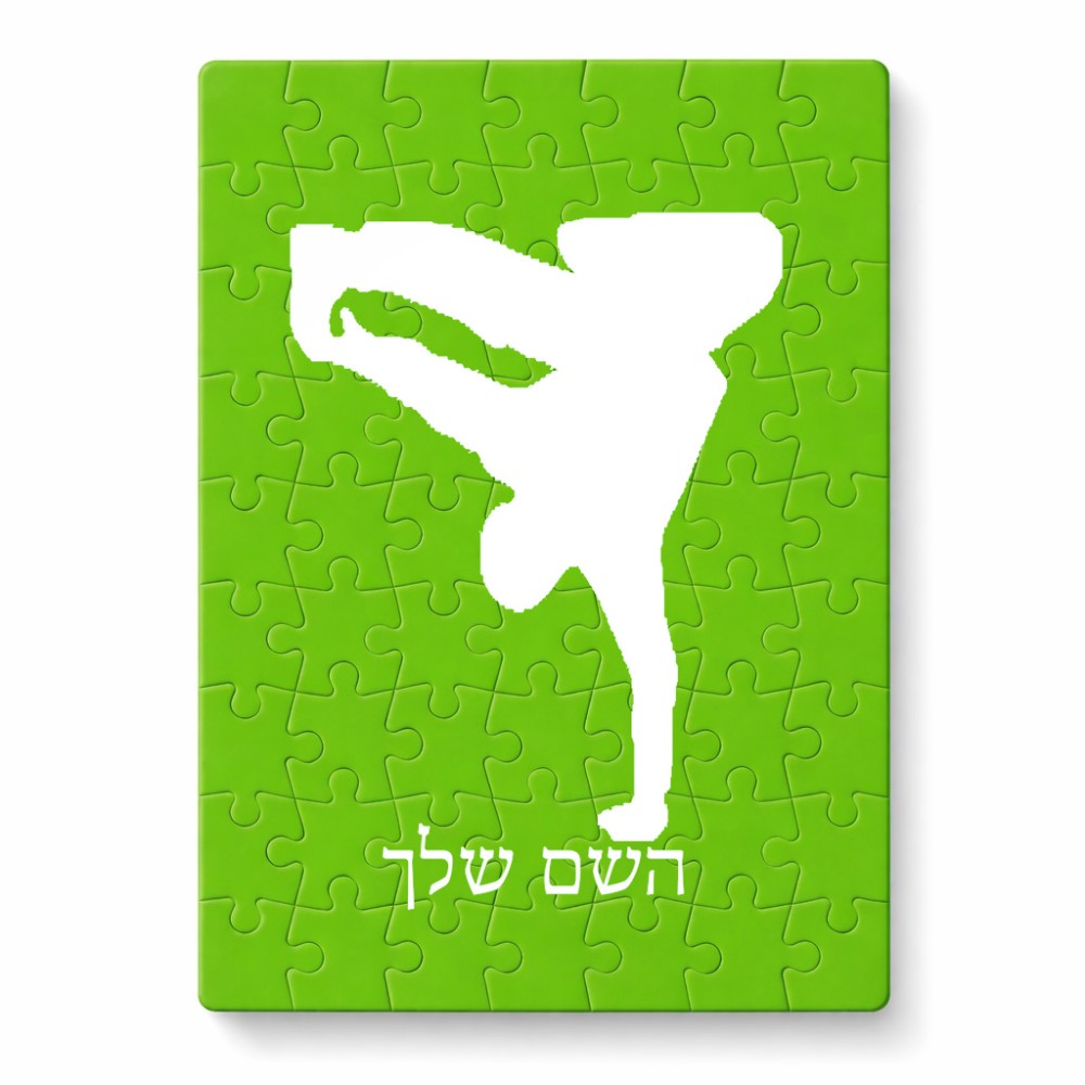 פאזל 80 חלקים בעיצוב אישי עם השם שלך בעיצוב ברייקדאנס מידות הארנק 14 × 20 ס"מ