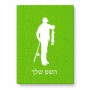 פאזל 80 חלקים בעיצוב אישי עם השם שלך בעיצוב פישמן מידות הארנק 14 × 20 ס"מ