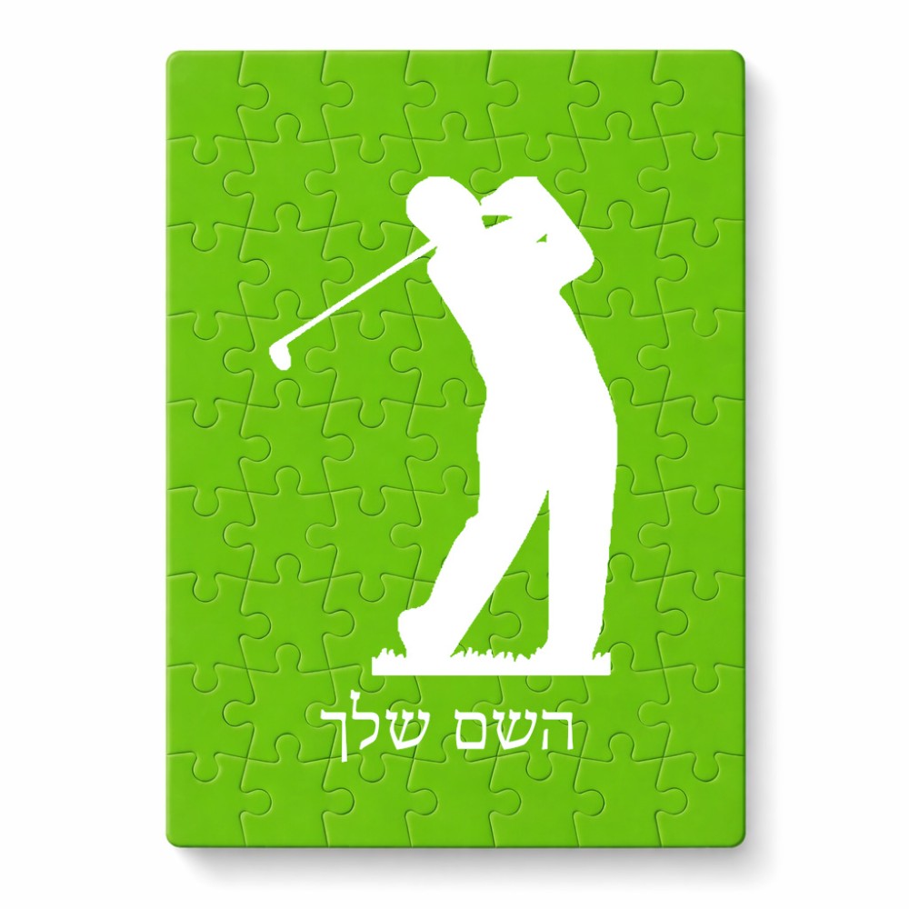 פאזל 80 חלקים בעיצוב אישי עם השם שלך בעיצוב שחקן גולף מידות הארנק 14 × 20 ס"מ