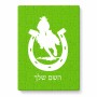 פאזל 80 חלקים בעיצוב אישי עם השם שלך בעיצוב פרסה וסוס מידות הארנק 14 × 20 ס"מ