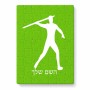 פאזל 80 חלקים בעיצוב אישי עם השם שלך בעיצוב זורק כידון מידות הארנק 14 × 20 ס"מ