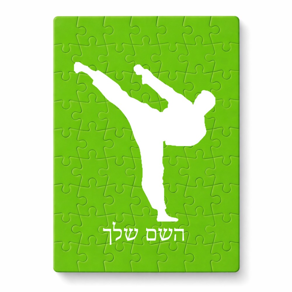 פאזל 80 חלקים בעיצוב אישי עם השם שלך בעיצוב קרטה מידות הארנק 14 × 20 ס"מ