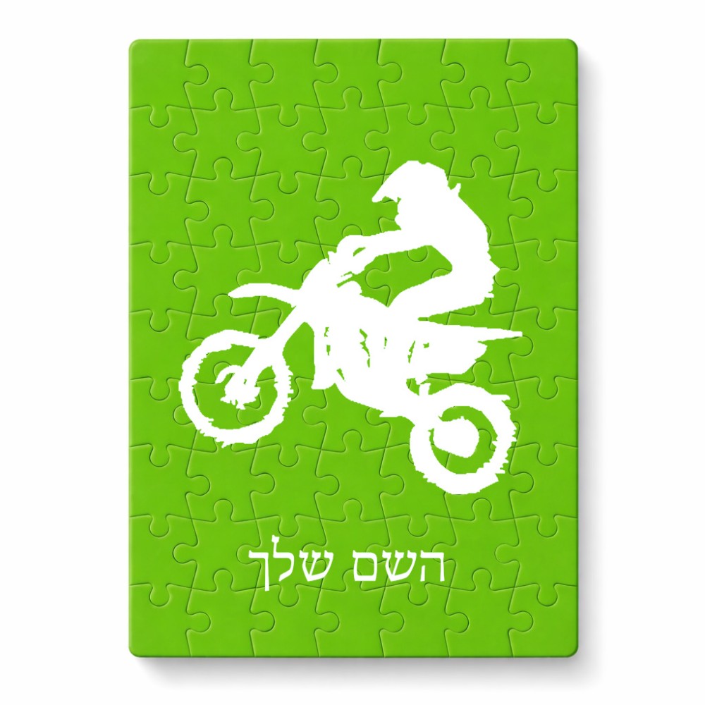 פאזל 80 חלקים בעיצוב אישי עם השם שלך בעיצוב מוטוקרוס מידות הארנק 14 × 20 ס"מ