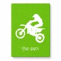 פאזל 80 חלקים בעיצוב אישי עם השם שלך בעיצוב מוטוקרוס מידות הארנק 14 × 20 ס"מ