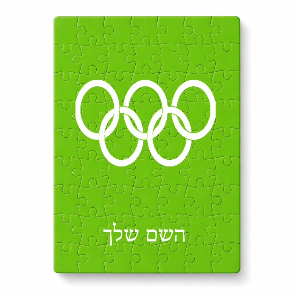 פאזל 80 חלקים בעיצוב אישי עם השם שלך בעיצוב אולימפי מידות הארנק 14 × 20 ס"מ