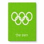 פאזל 80 חלקים בעיצוב אישי עם השם שלך בעיצוב אולימפי מידות הארנק 14 × 20 ס"מ